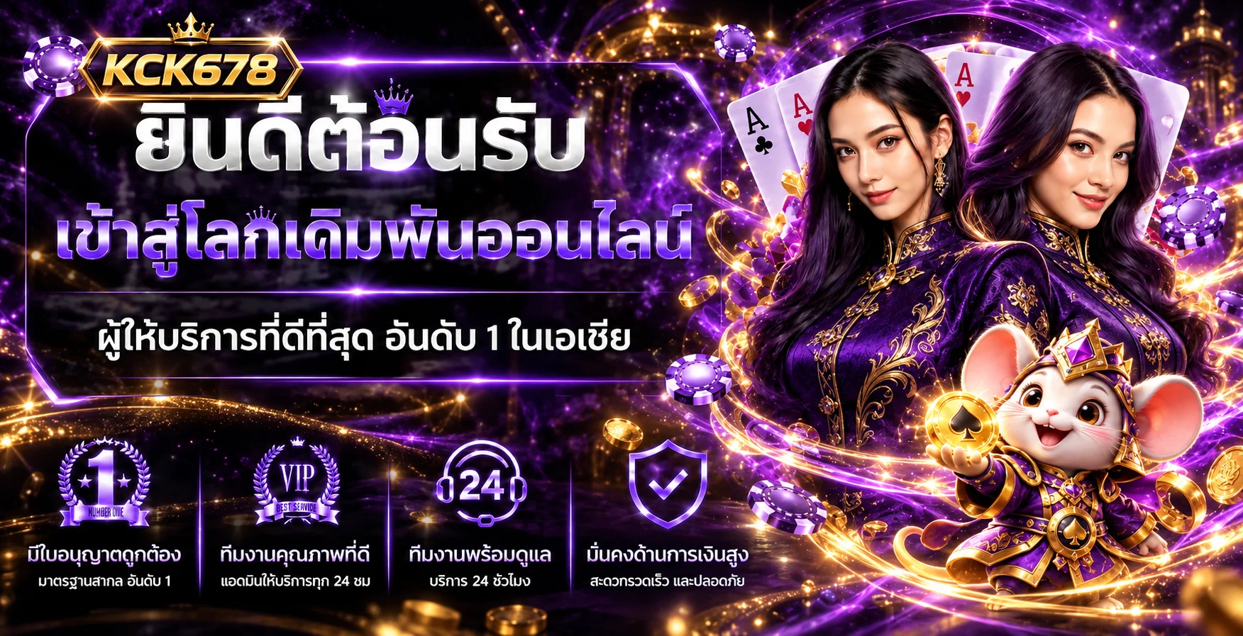แบนเนอร์ต้อนรับ KCK678 คาสิโนออนไลน์ พร้อมตัวละครแฟนตาซีสีม่วงทอง