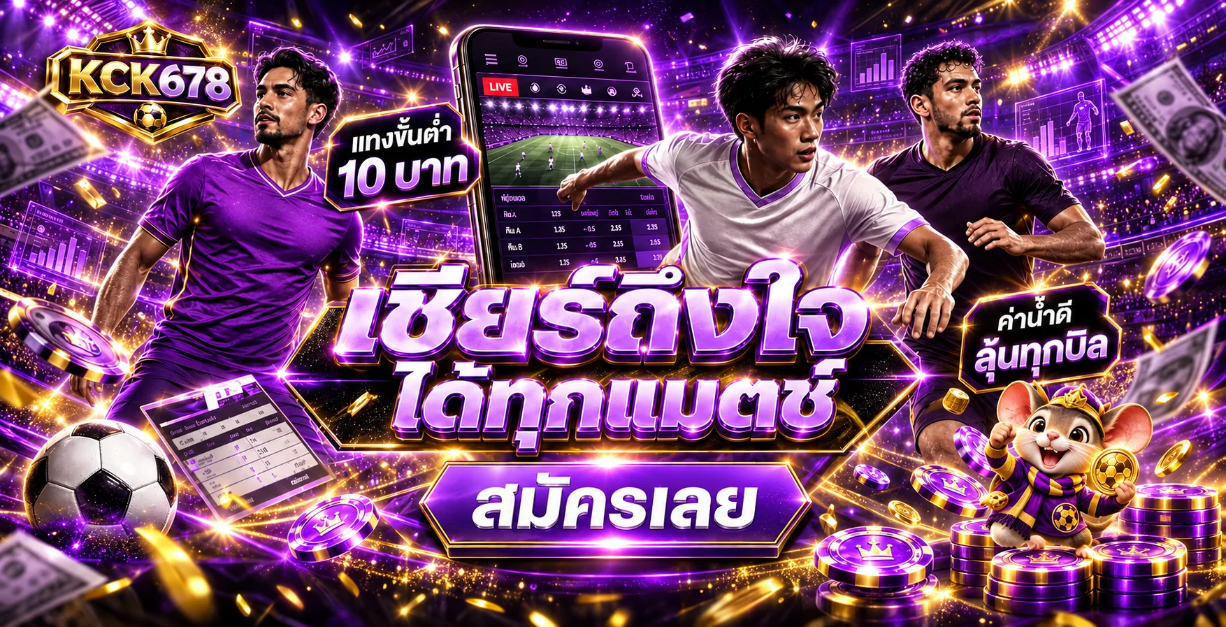 แบนเนอร์กีฬา KCK678 พร้อมนักฟุตบอลและข้อมูลบอลสด